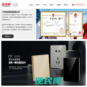 广东粤全顺照明有限公司