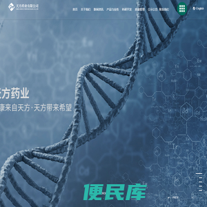 天方药业有限公司