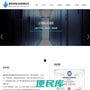 南京华彬电力科技有限公司