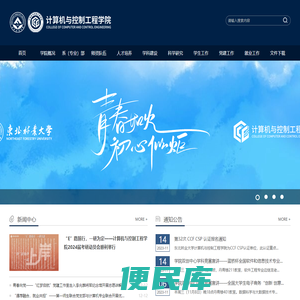 东北林业大学计算机与控制工程学院