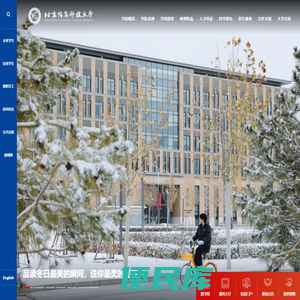 北京信息科技大学