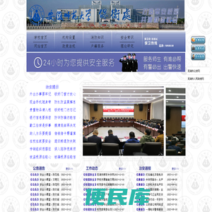 安徽师范大学保卫处