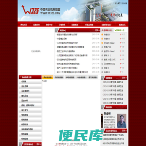 西部成都五金机电指数网
