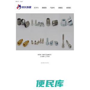 乐清市华飞五金有限公司