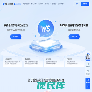 微盛·<font color='#ff7200'>企微管家</font>