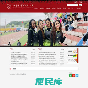 贵州医科大学海外教育学院