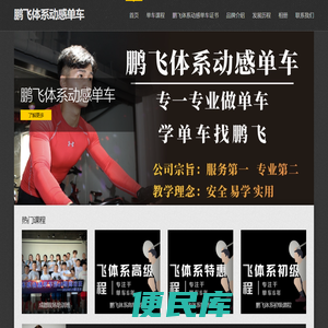 鹏飞体系动感单车