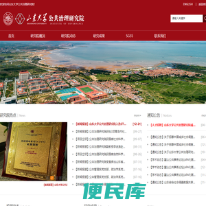 山东大学公共治理研究院