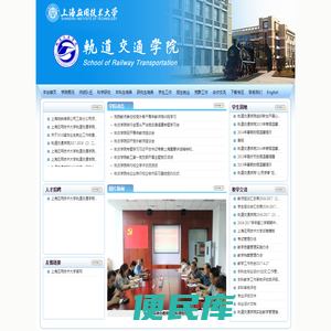 上海应用技术大学轨道交通学院