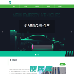 天津神力新能源科技有限公司