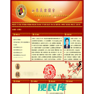 菏泽周易，菏泽周易研究，菏泽风水