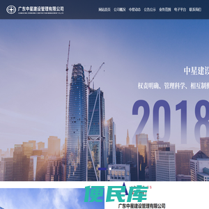 广东中星建设管理有限公司,中星建设,广东中星建设