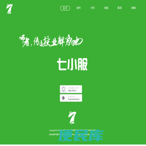 七小服