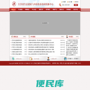 江苏省生态建材与环保装备协同创新中心