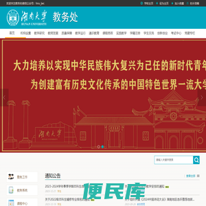 湖南大学