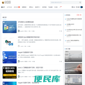 [草根哥]专注CAD和ArcGIS