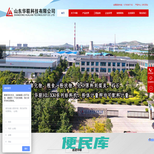 山东华联科技有限公司,液体、粉体、粒状、自动化配料系统,微型物料失重式喂料机,HL