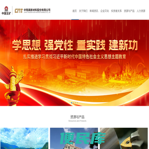 中钨高新