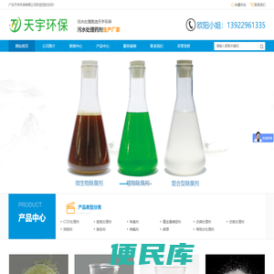 天宇环保