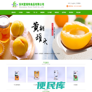 深州富瑞特食品有限公司