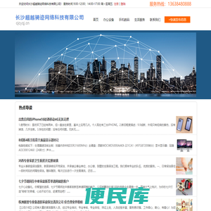 长沙超越骑迹网络科技有限公司