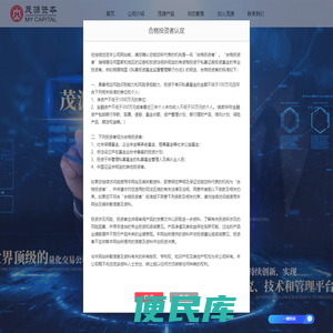 茂源资本资产管理有限公司