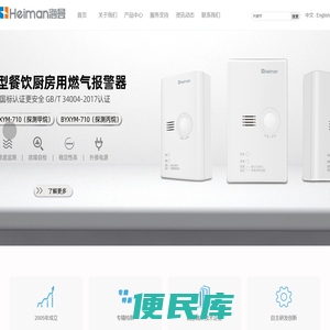 海曼科技供应智能家居,智慧消防,燃气报警器,烟雾报警器等探测报警器产品