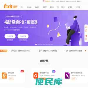 福昕软件
