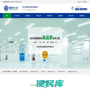青岛鼎鑫空调净化工程公司
