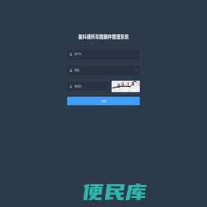 案件管理系统