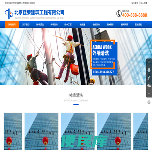 北京佳荣建筑工程有限公司网站首页