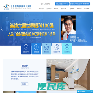 北京希玛林顺潮眼科医院(官网)(官网)