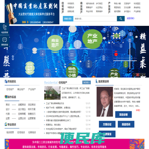 中国商业地产策划网