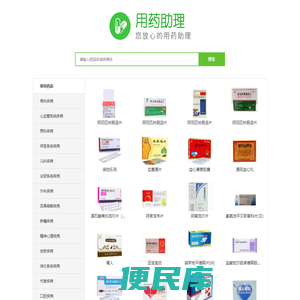 用药助理药品库是集药品查询