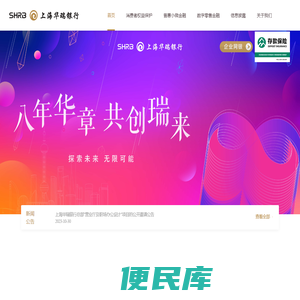上海华瑞银行