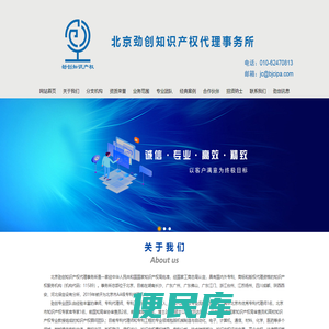 北京劲创知识产权代理事务所：专利代理、商标注册、版权注册、知识产权纠纷、企业知识产权战略