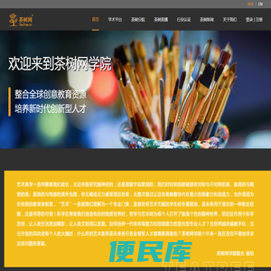 茶树网学院