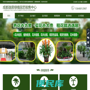 成都植物租赁报价,植物租摆公司哪家好,办公室绿植租赁价格,绿植租摆多少钱,园林绿化养护公司,绿植花卉租赁租摆