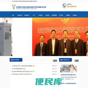 复杂服役环境重大装备结构强度与寿命全国重点实验室