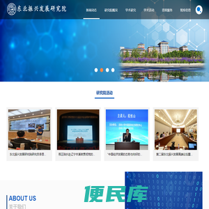 吉林大学东北振兴发展研究院