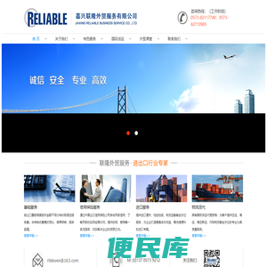 嘉兴联隆外贸服务有限公司