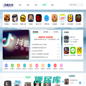 攻略无忧