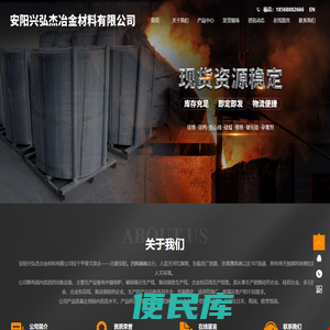 安阳兴弘杰冶金材料有限公司
