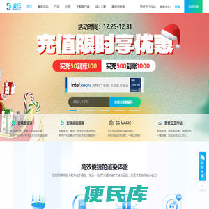 渲云云渲染农场