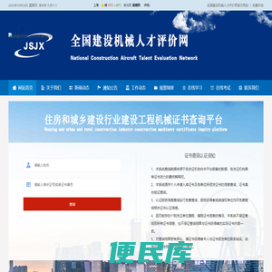 全国建设机械人才评价网