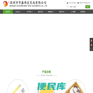 深圳市华鑫伟宏光电有限公司