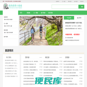 旅游攻略