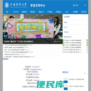 中国药科大学学业支持中心