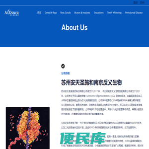 苏州安天圣施医药科技有限公司