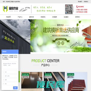 沭阳县龙庙镇富欣木业制品厂